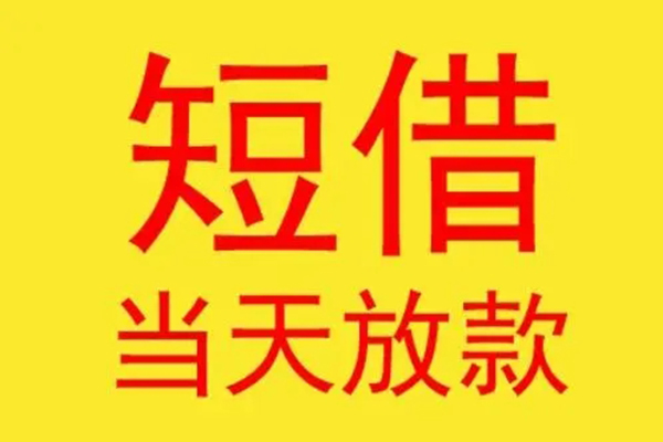 北京53借款短借-北京53哪有民间借贷-北京53个人贷款都有哪些
