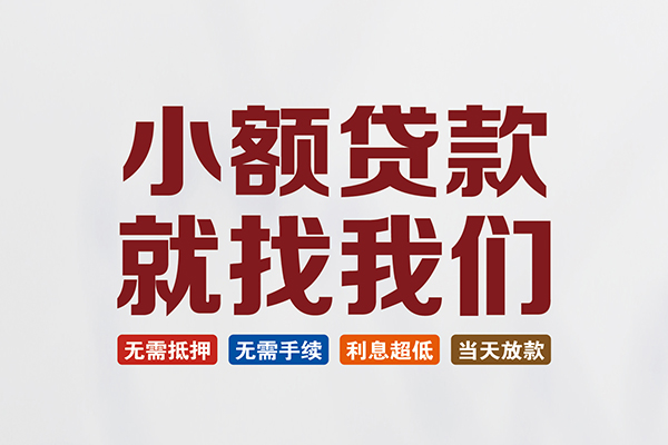 北京53私人贷款联系电话-北京53短借私人-北京53哪里可以借钱