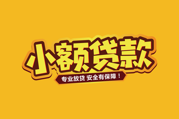 北京53私借空放直接上门-北京53私人放贷-北京53私人空放二次私借