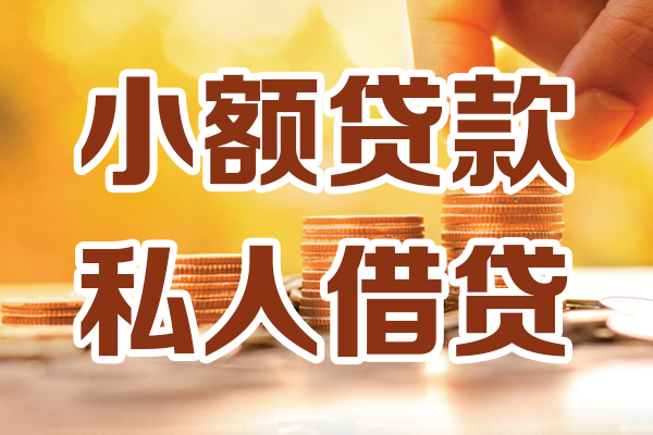 北京53个人贷款都有哪些平台-北京53空放贷款当天下款-北京53私人放贷