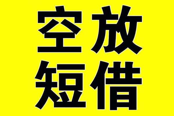 北京53空放私借民间借贷-北京53正规身份证贷款-北京53小额贷款