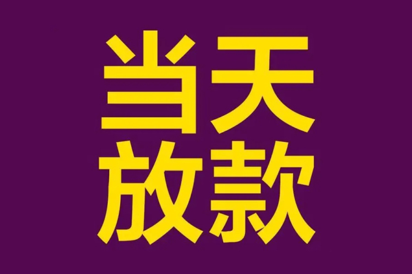 北京53快速小额贷款-北京53私人身份证借私借-北京53线下借钱
