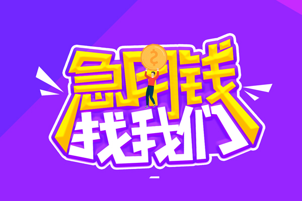 北京53哪里可以借钱-北京53民间大额借贷-北京53地区公积金信用贷款