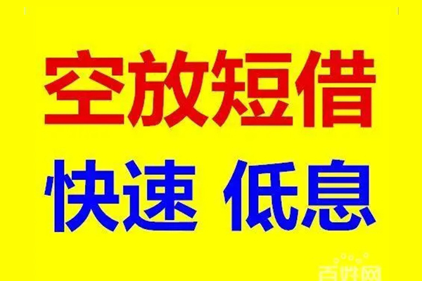 北京53私人24小时借钱-北京53个人短借-北京53地区公积金信用贷款