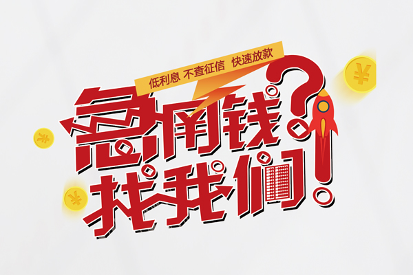 北京53短借空放-北京53私人短借-北京53信用贷款