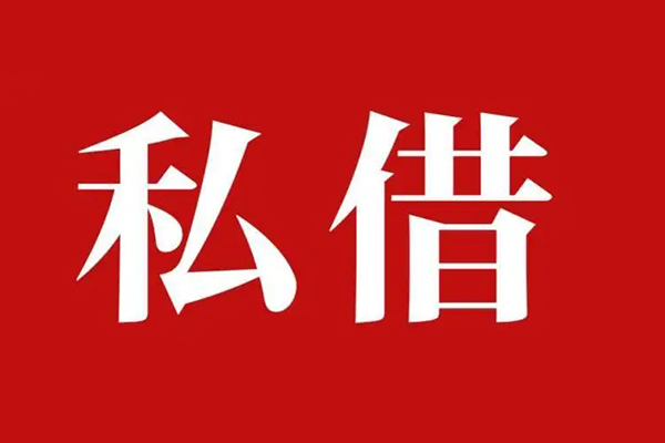 北京53民间无抵押借钱-北京53私人贷款小额贷款-北京53社保信用贷款