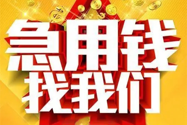 北京53民间私借-北京53私借空放直接上门-北京53民间个人借贷