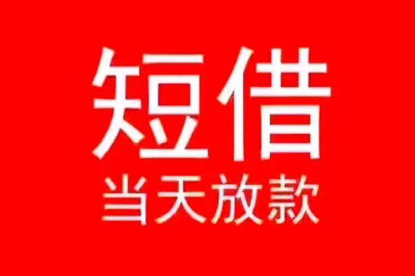 北京53民间借贷私人放款-北京53空放-北京53个人装修贷款
