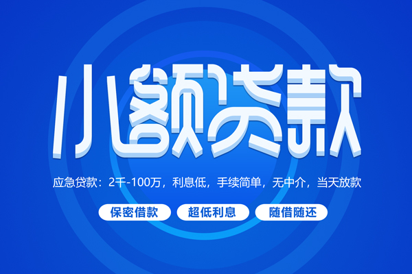 北京53私人借钱当天拿钱-北京53民间短期水钱借款-北京53贷款私借空放